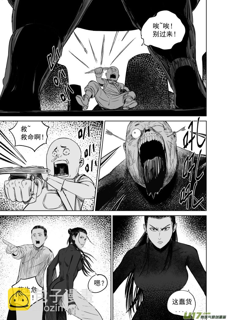 《天师无门》42 第三十二回 空灵劲 第5页