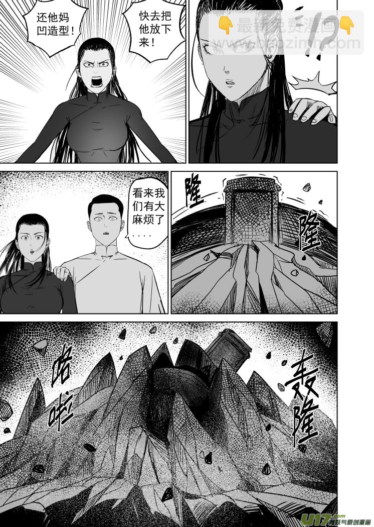 《天师无门》42 第三十二回 空灵劲 第9页