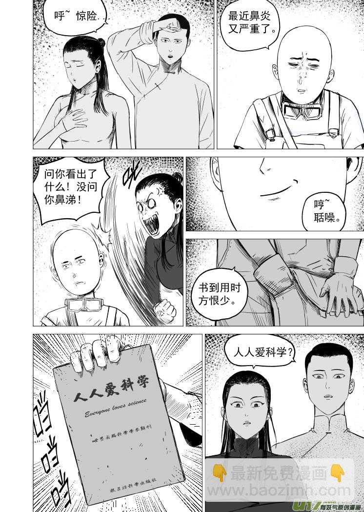《天师无门》41 第三十一回 来福斯坦计划 第2页