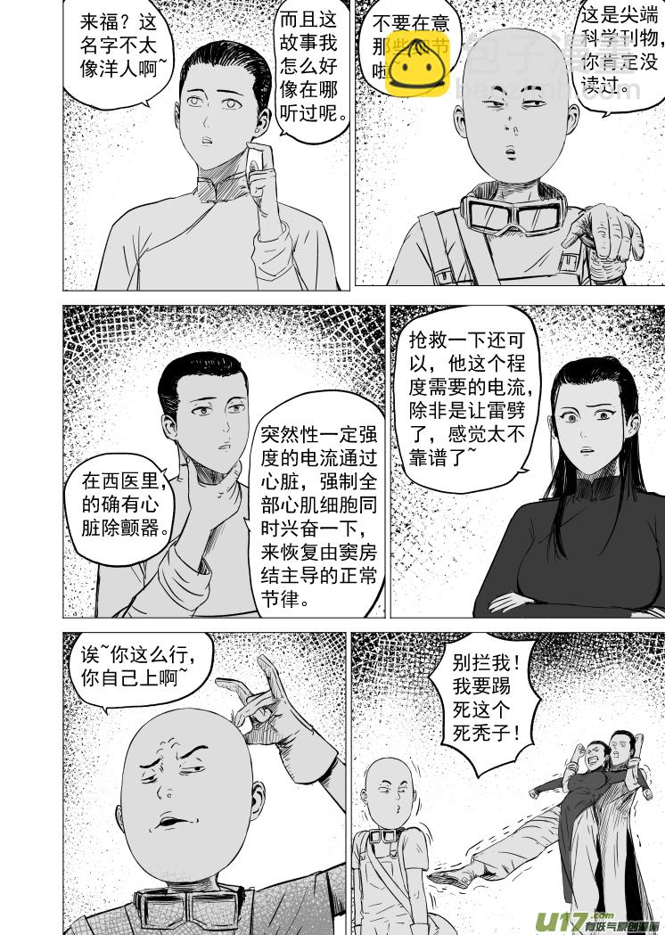 《天师无门》41 第三十一回 来福斯坦计划 第4页