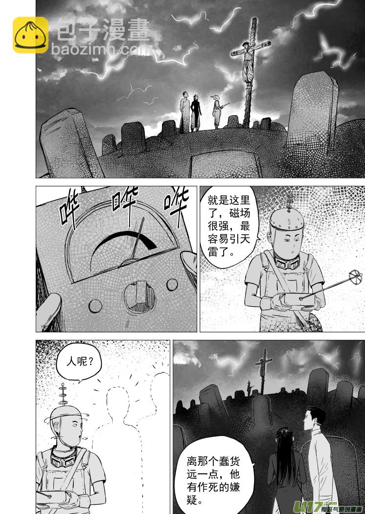 《天师无门》41 第三十一回 来福斯坦计划 第6页