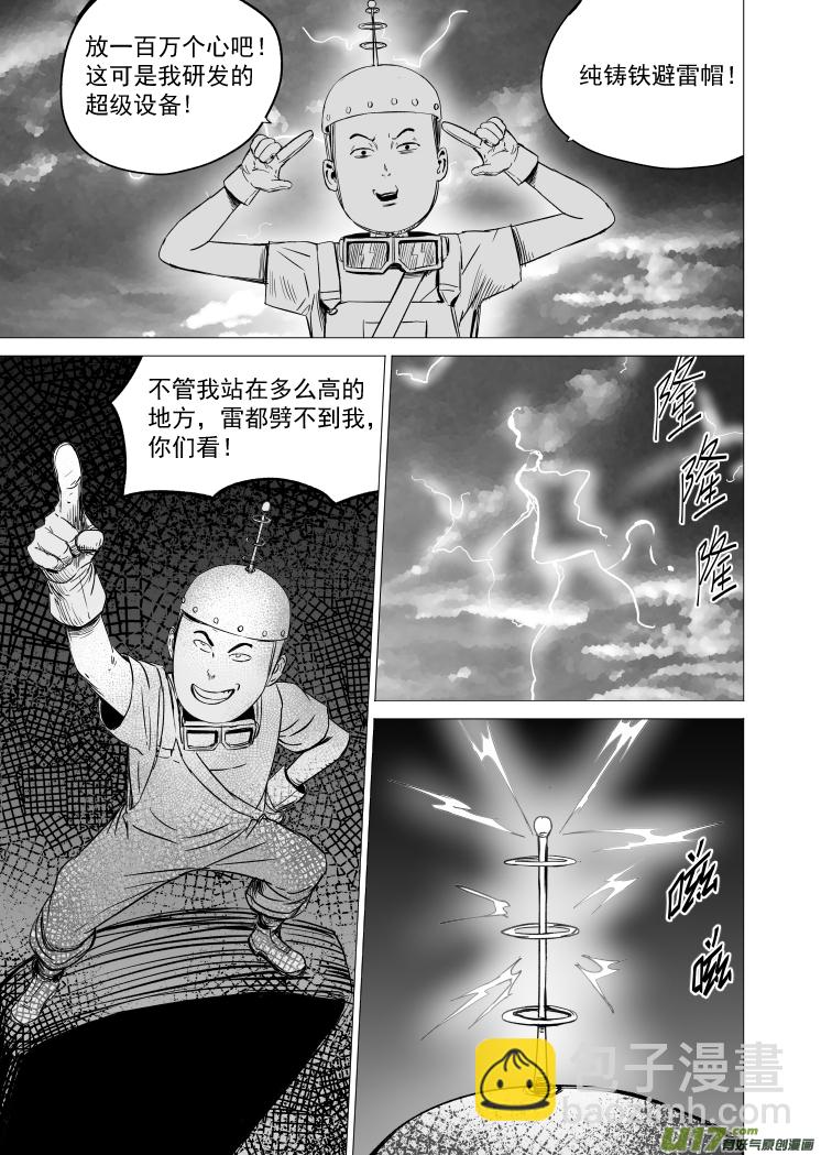《天师无门》41 第三十一回 来福斯坦计划 第7页