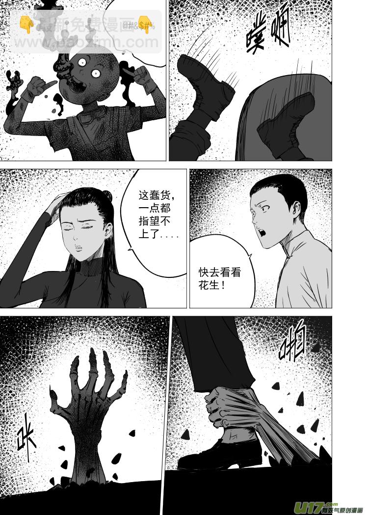 《天师无门》41 第三十一回 来福斯坦计划 第9页