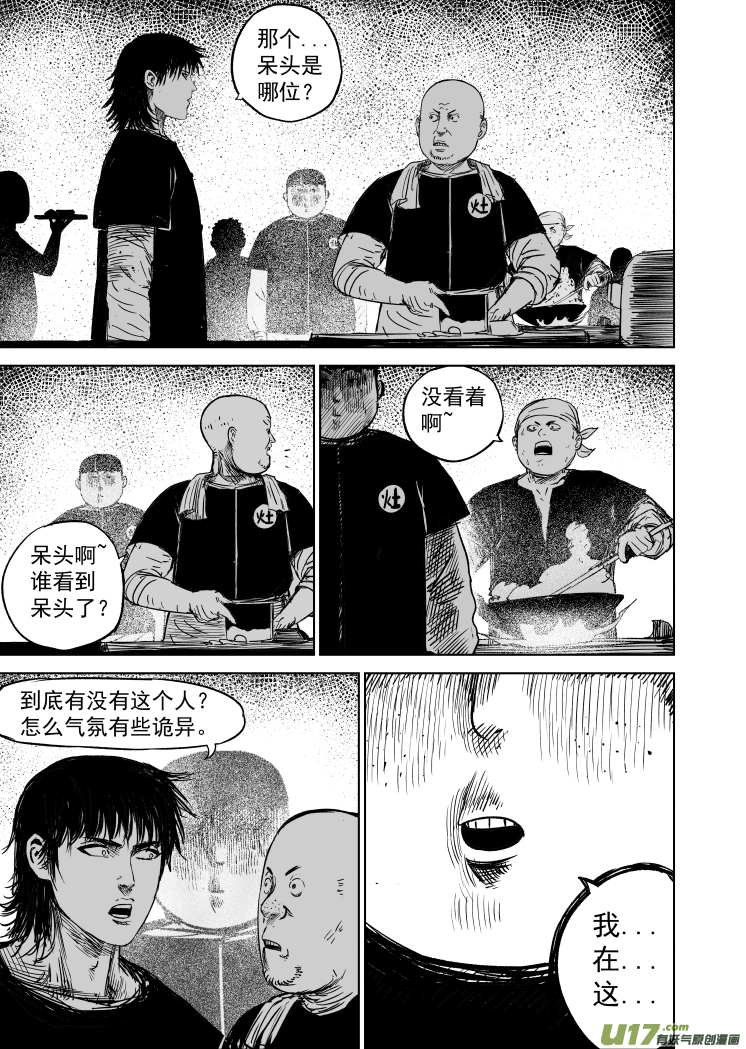 《天师无门》48 第三十八回 南北之争 第1页