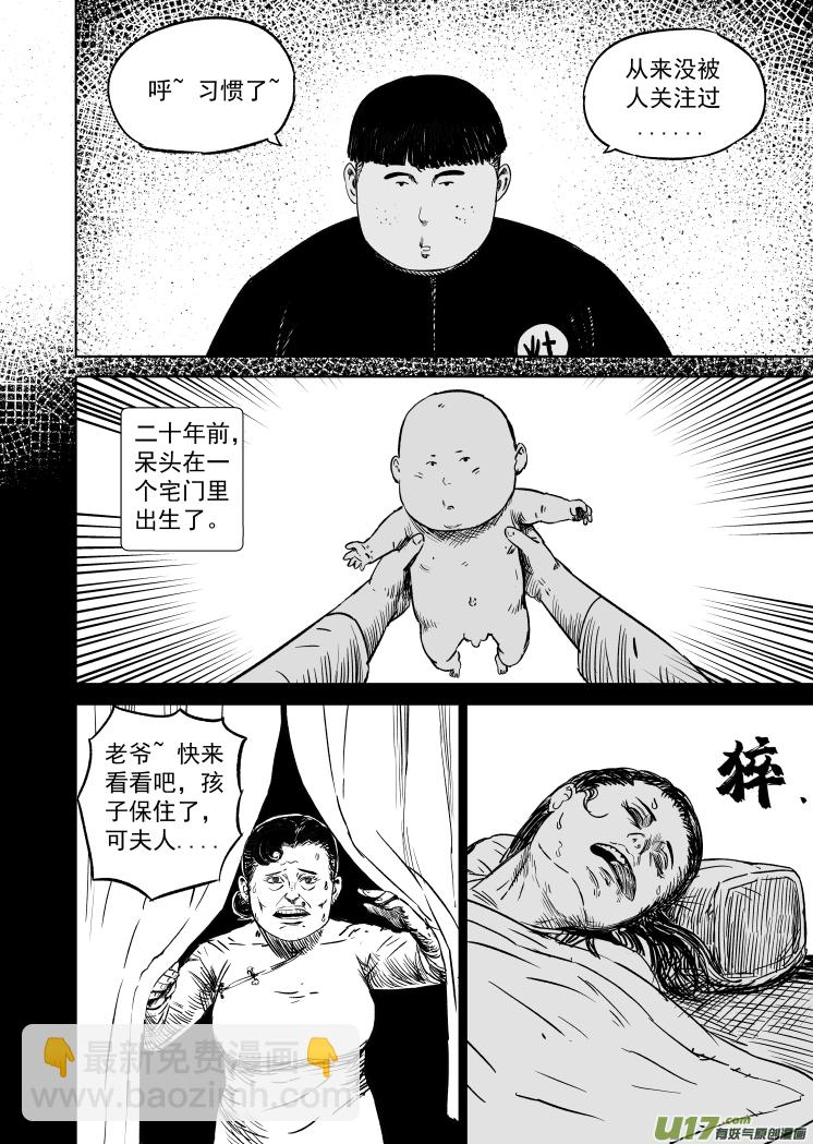 《天师无门》48 第三十八回 南北之争 第4页