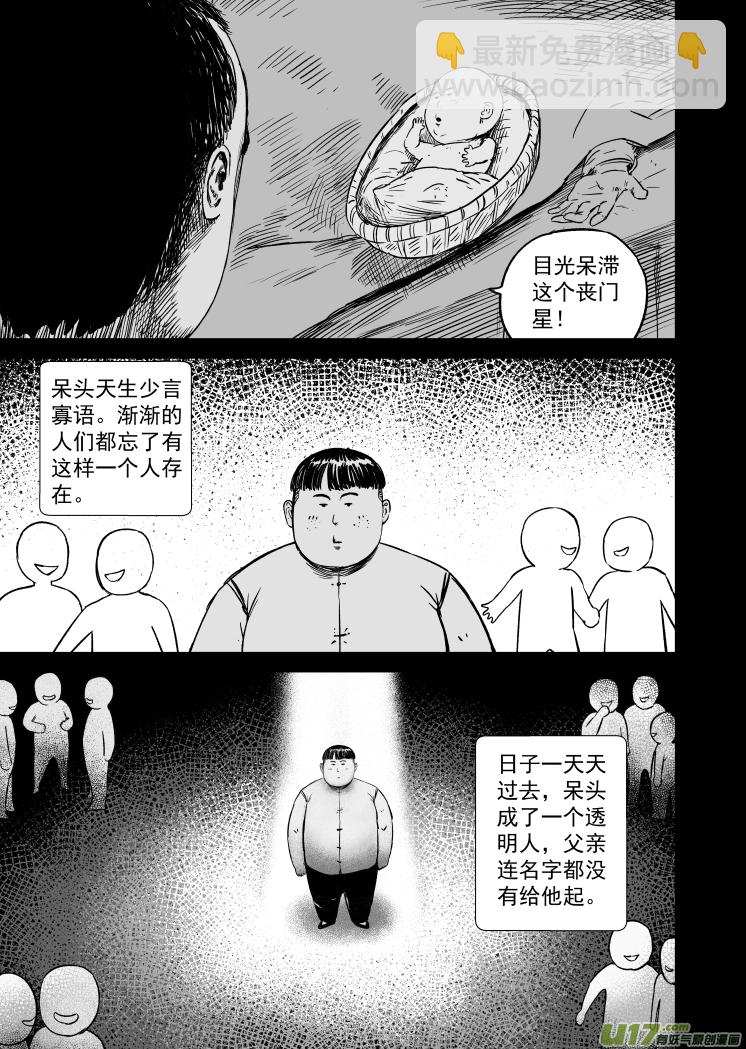 《天师无门》48 第三十八回 南北之争 第5页