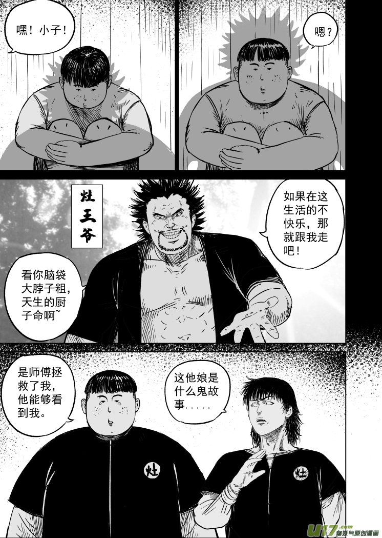 《天师无门》48 第三十八回 南北之争 第7页