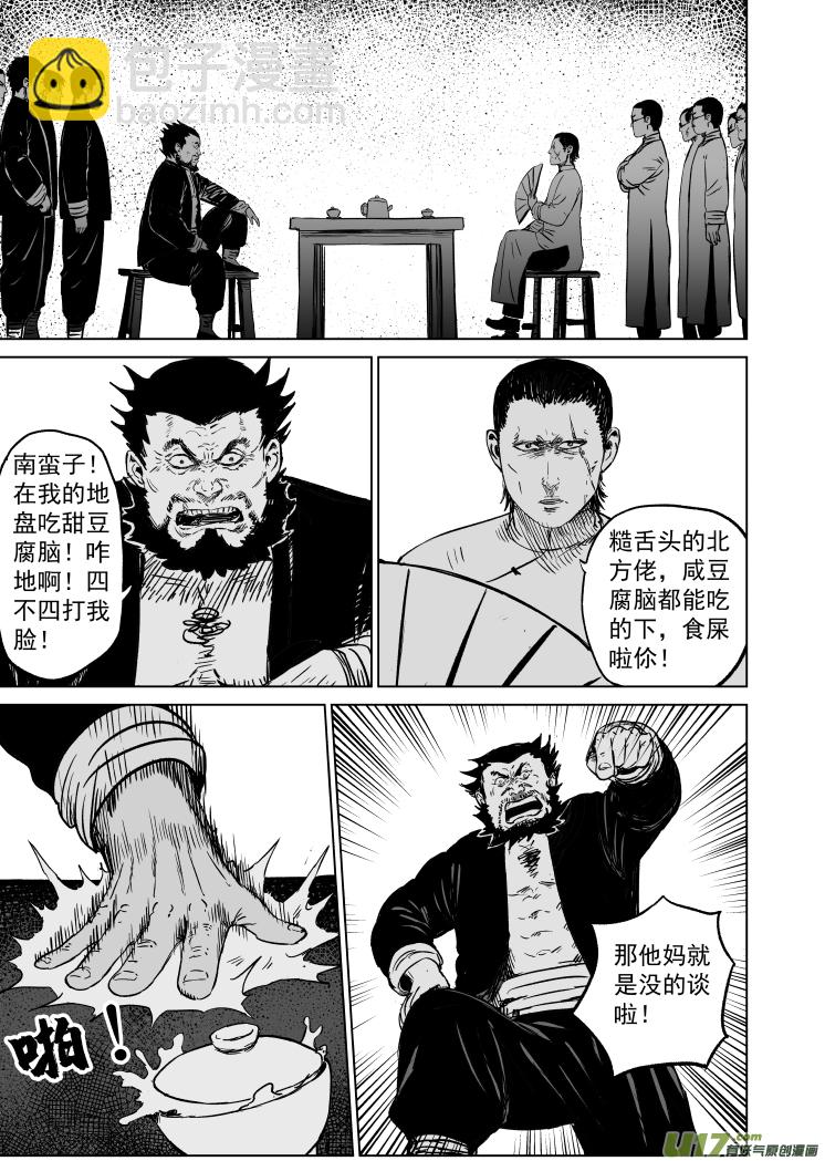 《天师无门》48 第三十八回 南北之争 第9页