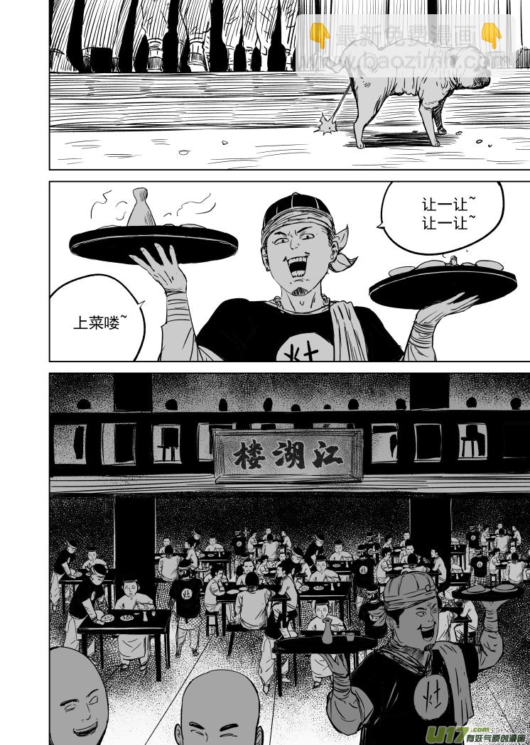 《天师无门》46 第三十六回 复活 第12页