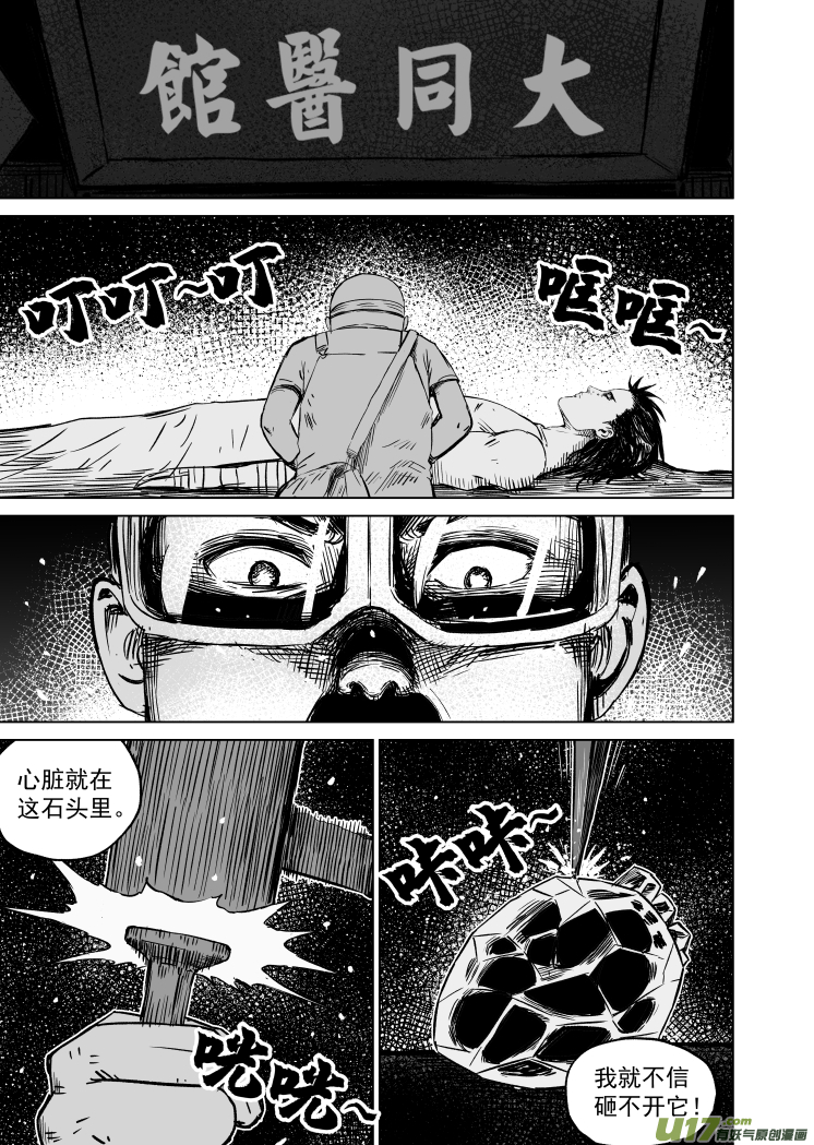 《天师无门》46 第三十六回 复活 第1页