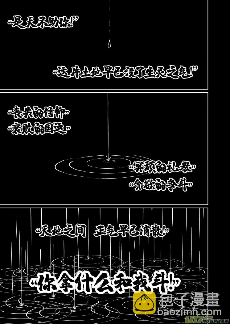 《天师无门》46 第三十六回 复活 第2页