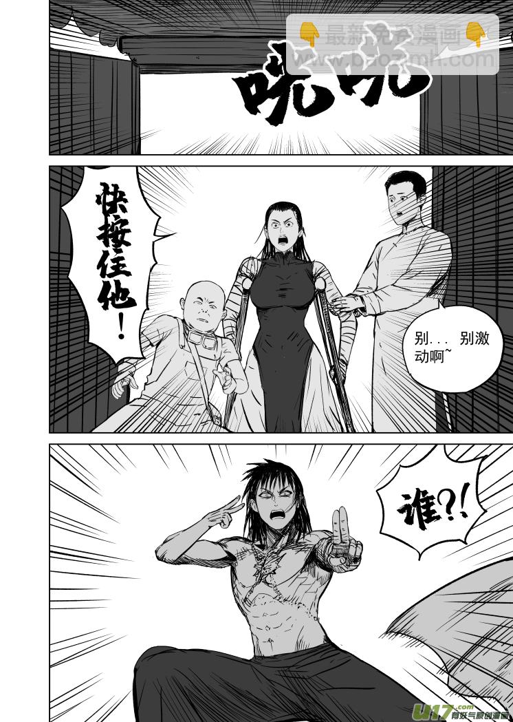 《天师无门》46 第三十六回 复活 第6页