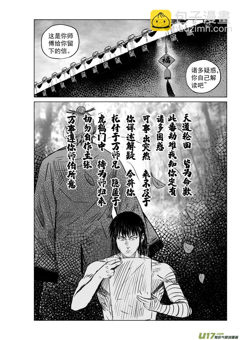 《天师无门》46 第三十六回 复活 第8页