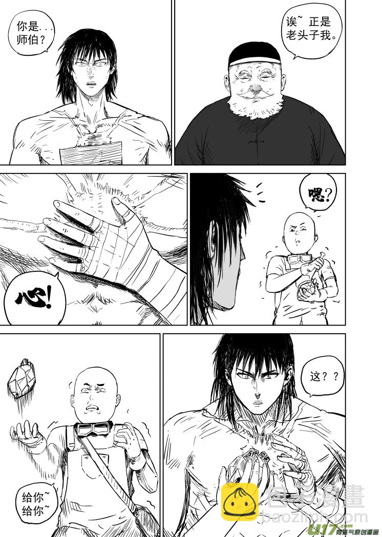 《天师无门》46 第三十六回 复活 第9页
