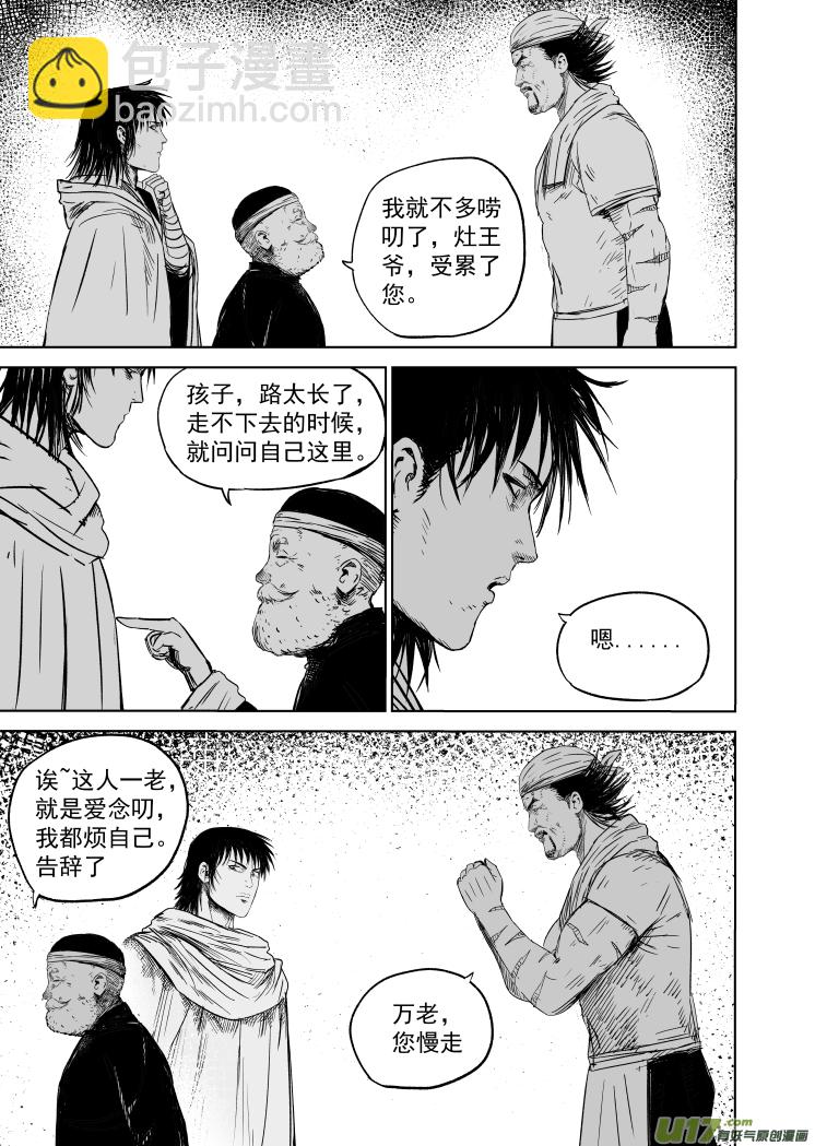 《天师无门》47第三十七回 灶王爷 第7页