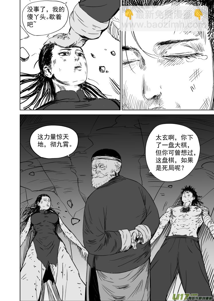 《天师无门》45 第三十五回 失控 第10页