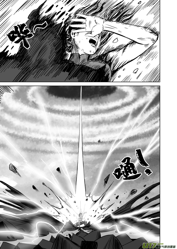 《天师无门》45 第三十五回 失控 第3页