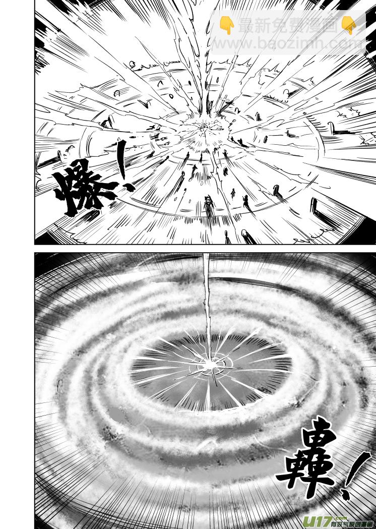 《天师无门》45 第三十五回 失控 第4页