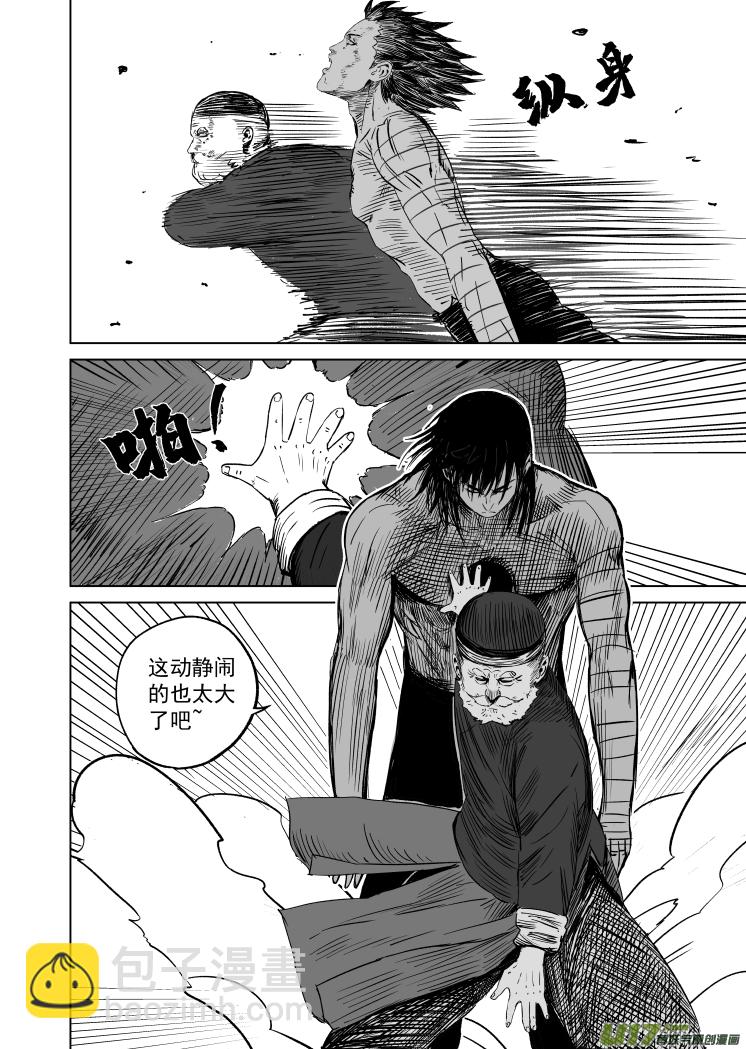 《天师无门》45 第三十五回 失控 第8页