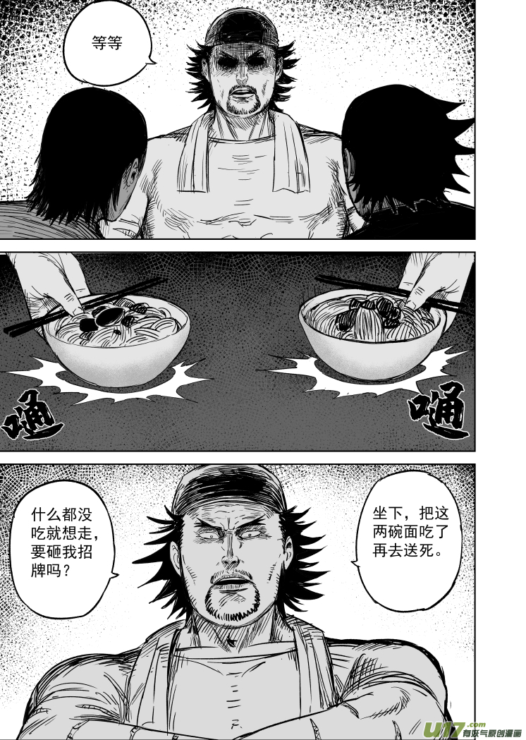 《天师无门》49 第三十九回 豆腐脑 第3页