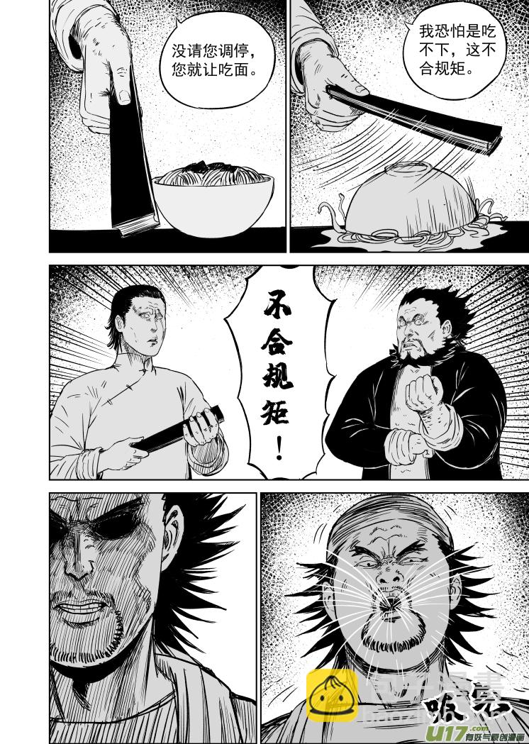 《天师无门》49 第三十九回 豆腐脑 第6页