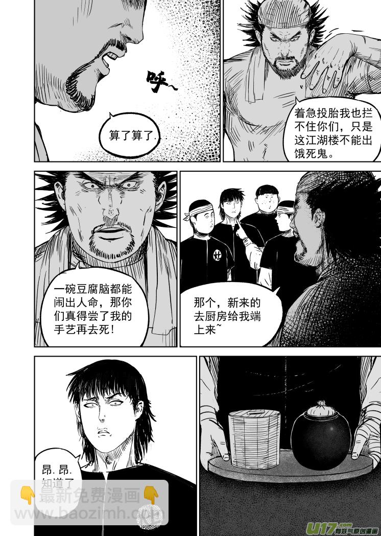 《天师无门》49 第三十九回 豆腐脑 第8页