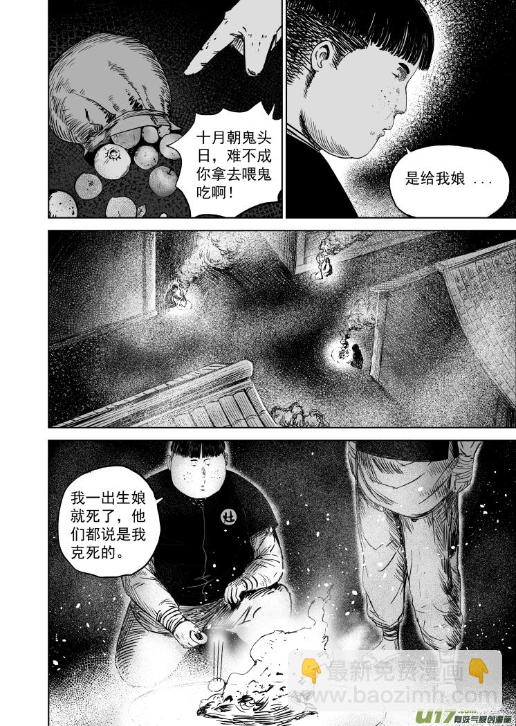 《天师无门》51 第四十一回 十月初一 第6页