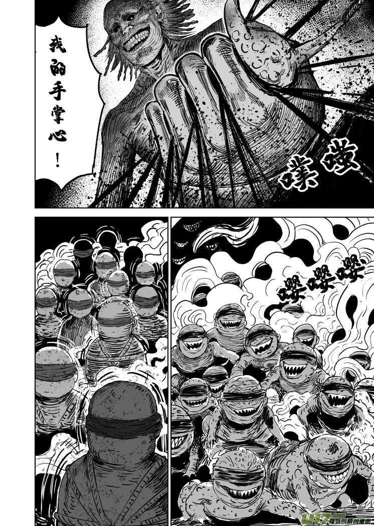《天师无门》50 第四十回 降头师 第10页