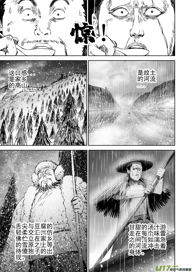 《天师无门》50 第四十回 降头师 第1页