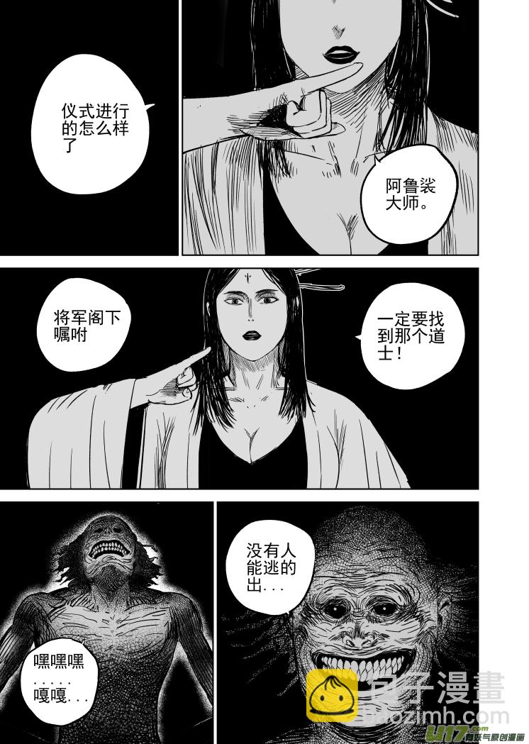 《天师无门》50 第四十回 降头师 第9页