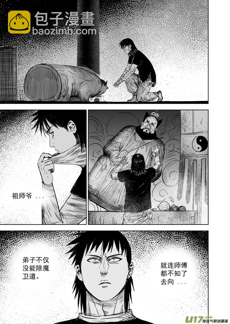 《天师无门》52 第四十二回 古曼童 第3页