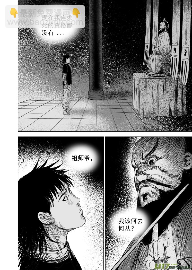 《天师无门》52 第四十二回 古曼童 第4页