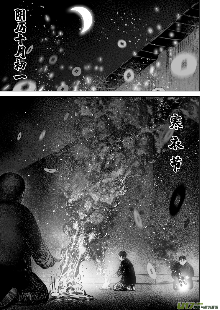 《天师无门》51 第四十一回 十月初一 第1页