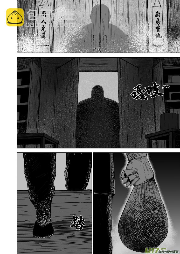 《天师无门》51 第四十一回 十月初一 第2页