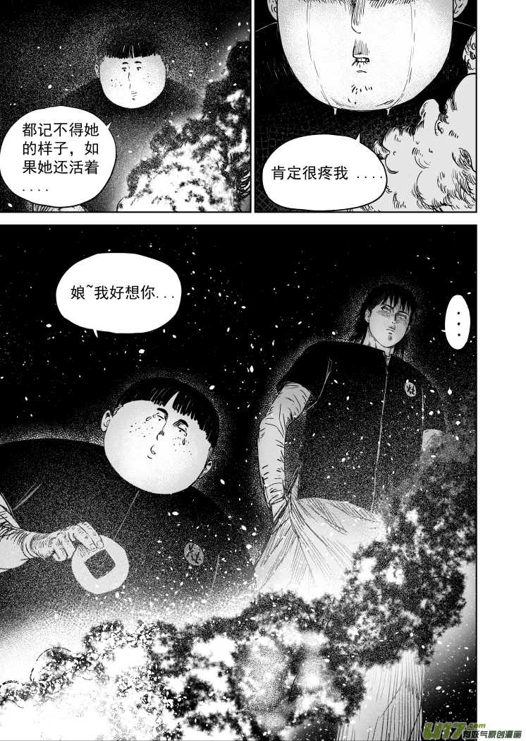 《天师无门》51 第四十一回 十月初一 第7页