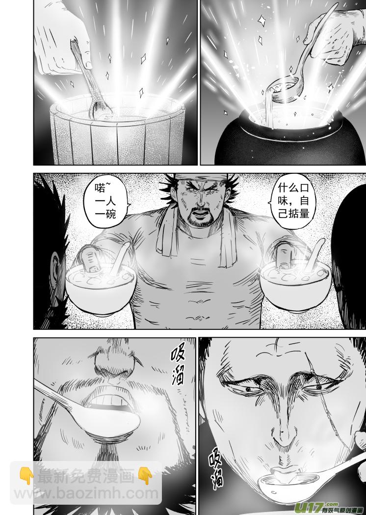 《天师无门》49 第三十九回 豆腐脑 第10页