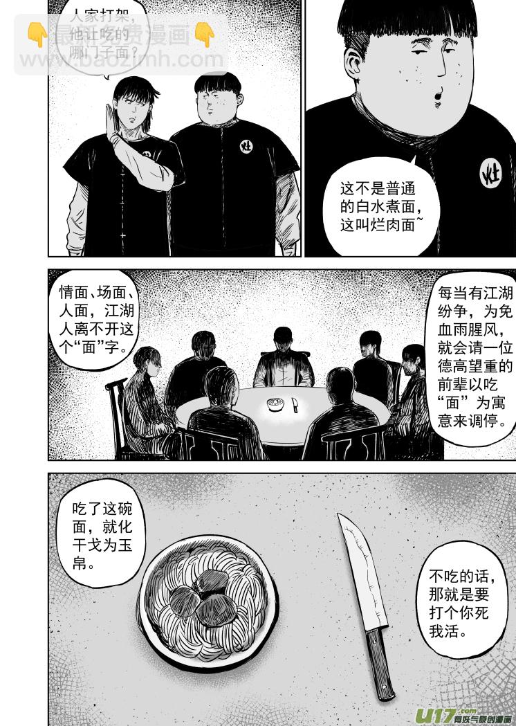 《天师无门》49 第三十九回 豆腐脑 第4页