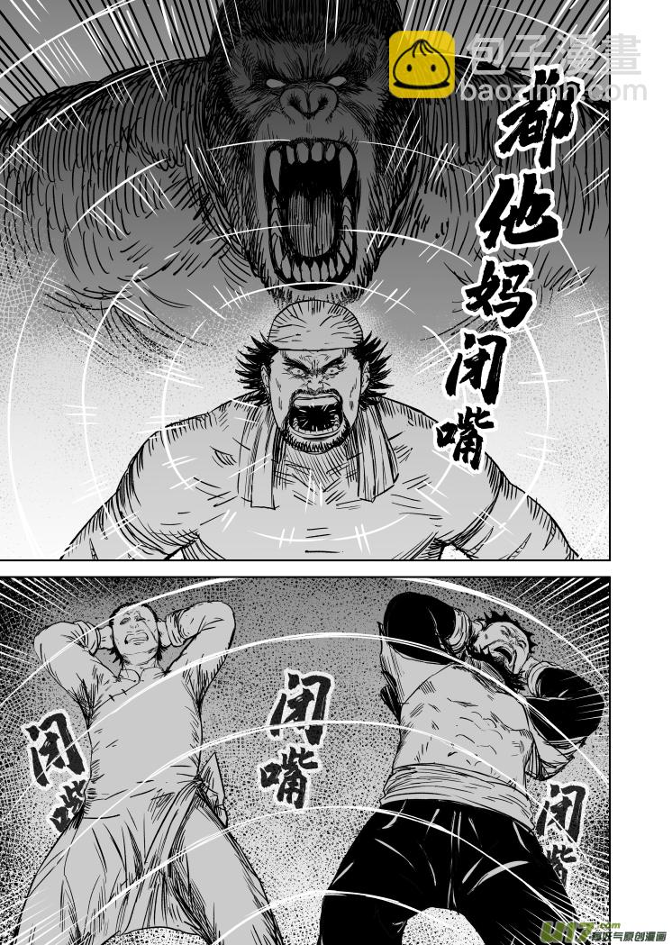 《天师无门》49 第三十九回 豆腐脑 第7页