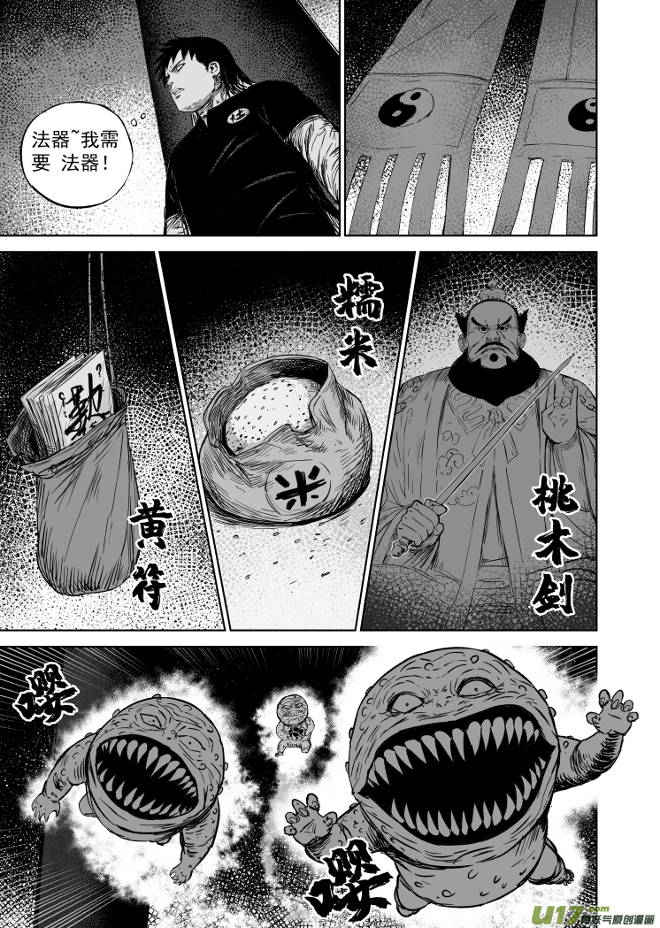 《天师无门》54 第四十四回 布阵 第1页