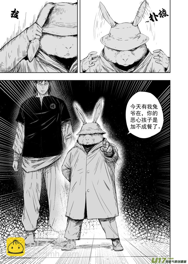 《天师无门》56 第四十六回 兔爷 第3页