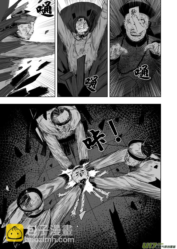 《天师无门》56 第四十六回 兔爷 第7页