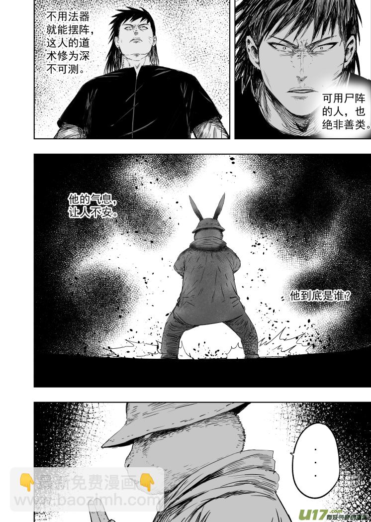《天师无门》56 第四十六回 兔爷 第8页