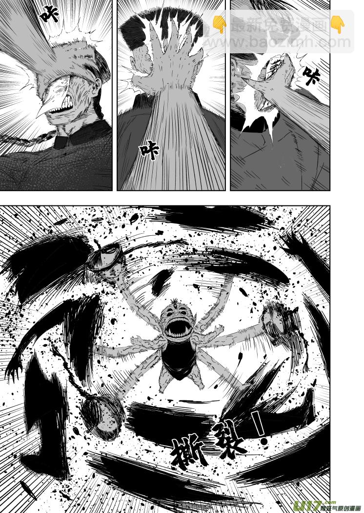 《天师无门》56 第四十六回 兔爷 第9页