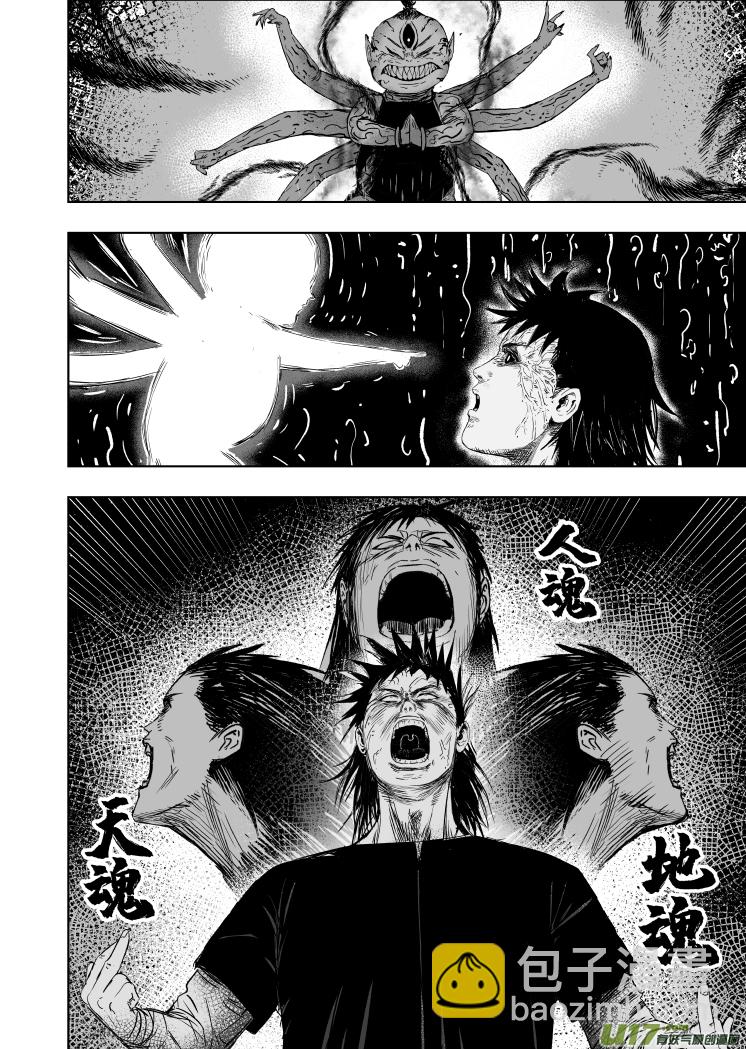 《天师无门》55 第四十五回 八臂魔童 第10页