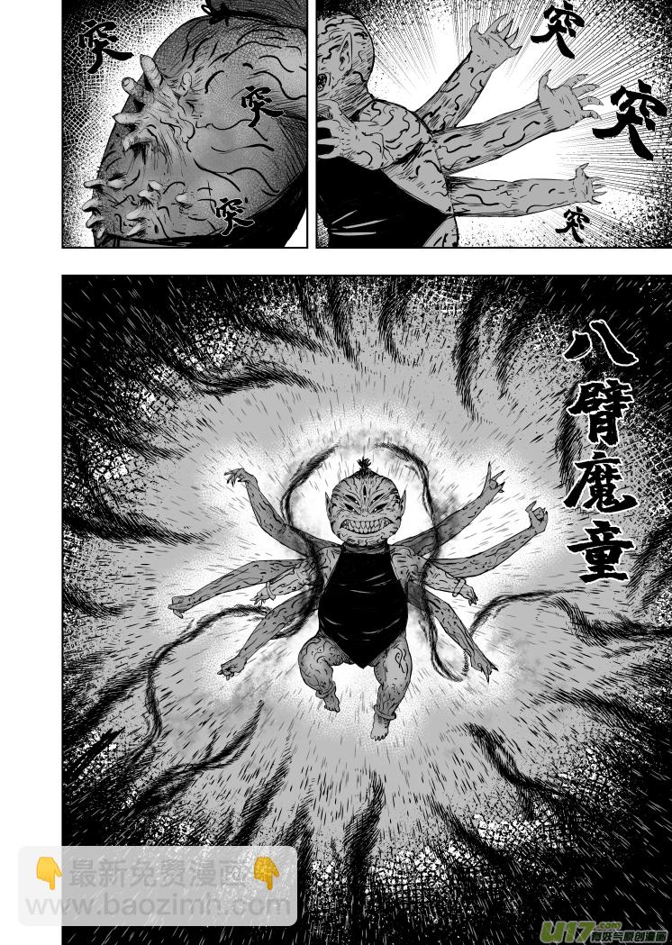 《天师无门》55 第四十五回 八臂魔童 第8页