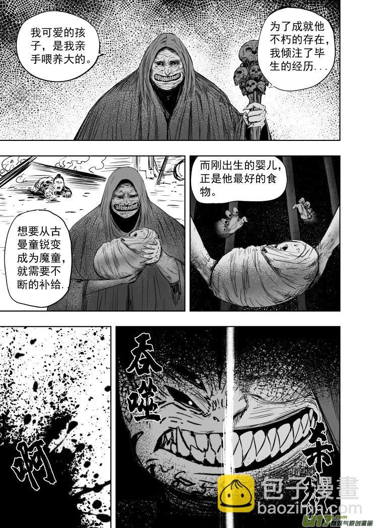 《天师无门》55 第四十五回 八臂魔童 第9页