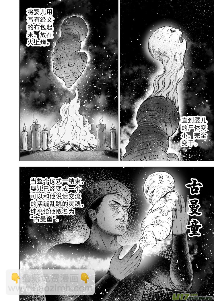 《天师无门》53 第四十三回 传说 第10页