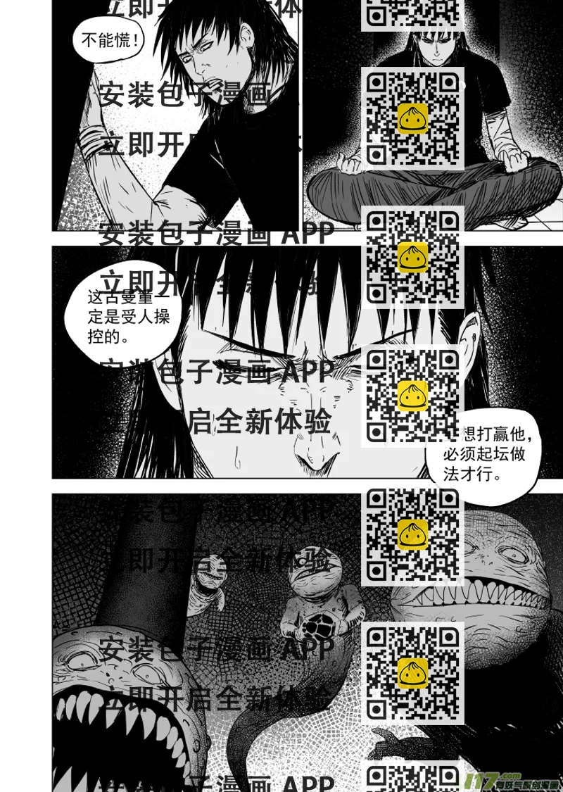 《天师无门》53 第四十三回 传说 第2页