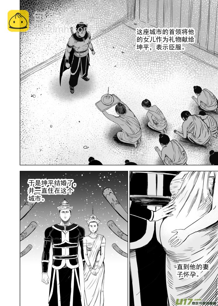 《天师无门》53 第四十三回 传说 第6页