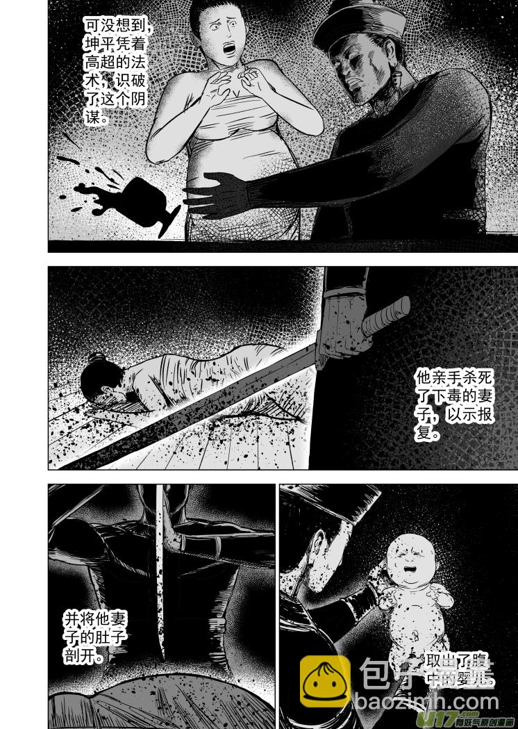 《天师无门》53 第四十三回 传说 第8页
